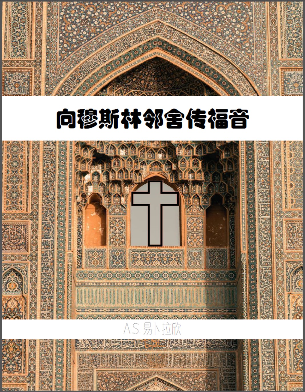 Cover Reaching Muslem Chinese.jpg