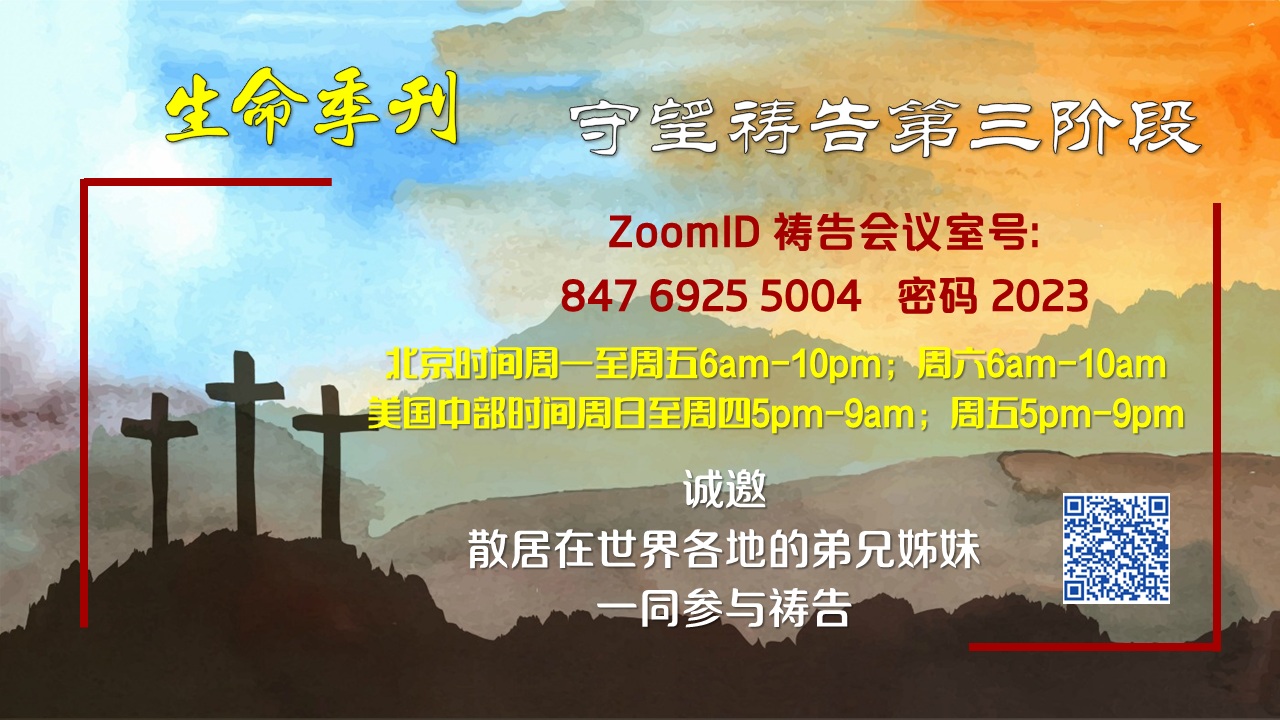 Pray New 夏令时Zoom.jpg