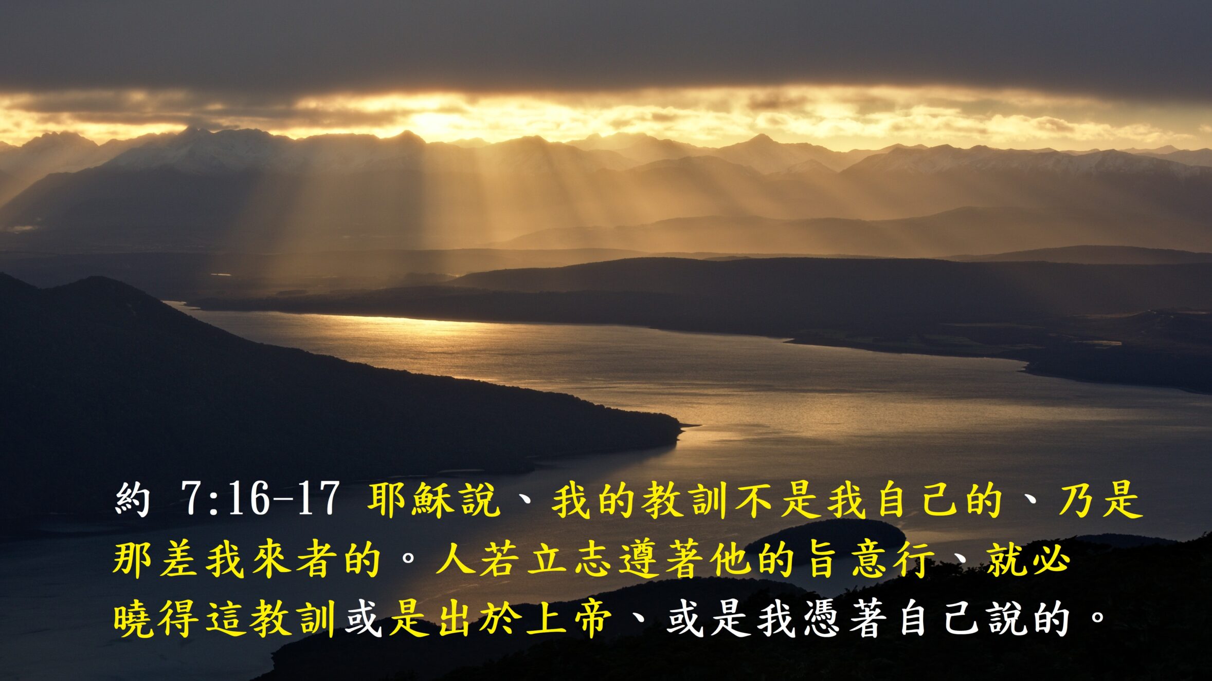 耶稣的教训 Jhn7-16-17.jpg